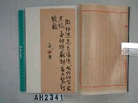 藏品(周邦道先生講稿:如何研習文史)的圖片